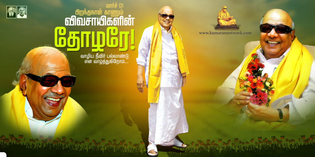 Karunanidhi Birthday Design Psd Collection | Kumarannetwork