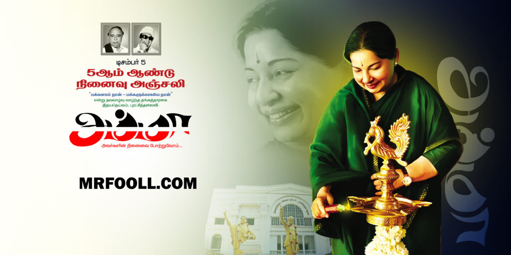 free download,jayalalitha birthday banner psd free download,jayalalitha birthday banner editing,jayalalitha birthday banner editing in tamil,jayalalitha birthday banner editing in photoshop,jayalalitha birthday designs,jayalalitha png free,jayalalitha,how editing jayalalitha amma birthday banner,jayalalitha psd,how to make digital banner,how to edit amma jyalalitha birthday flex banner in mobile,banner psd free donwload,jayalalitha kanniranjali psd files