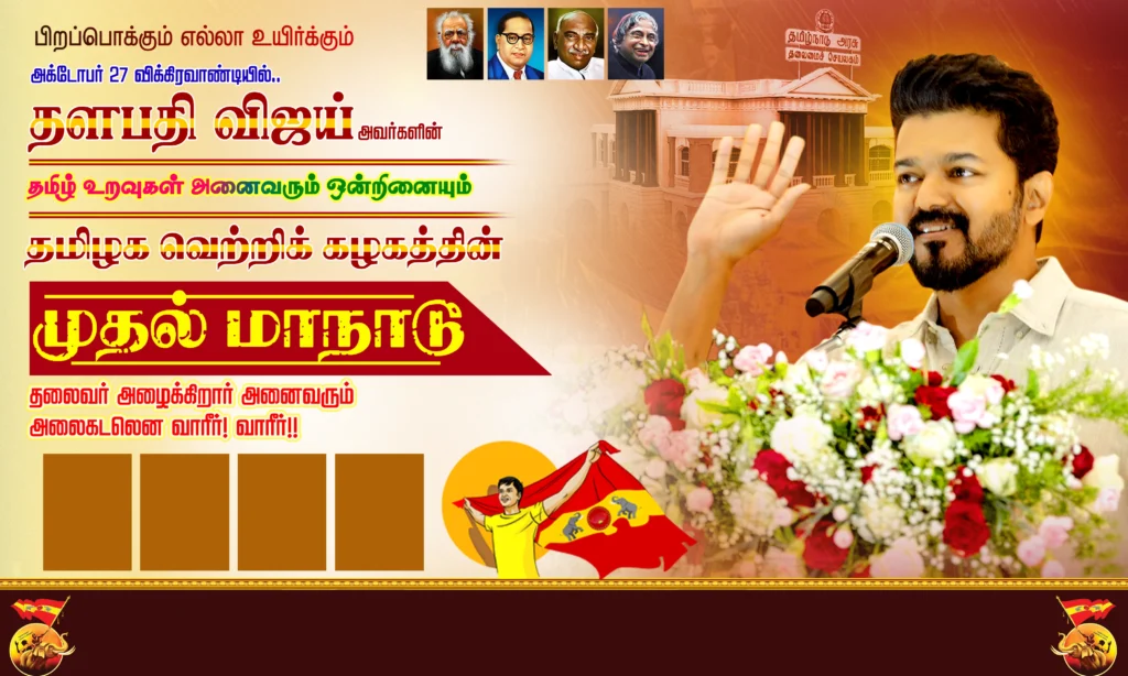 Tvk manadu banner design psd free download kumarannetwork