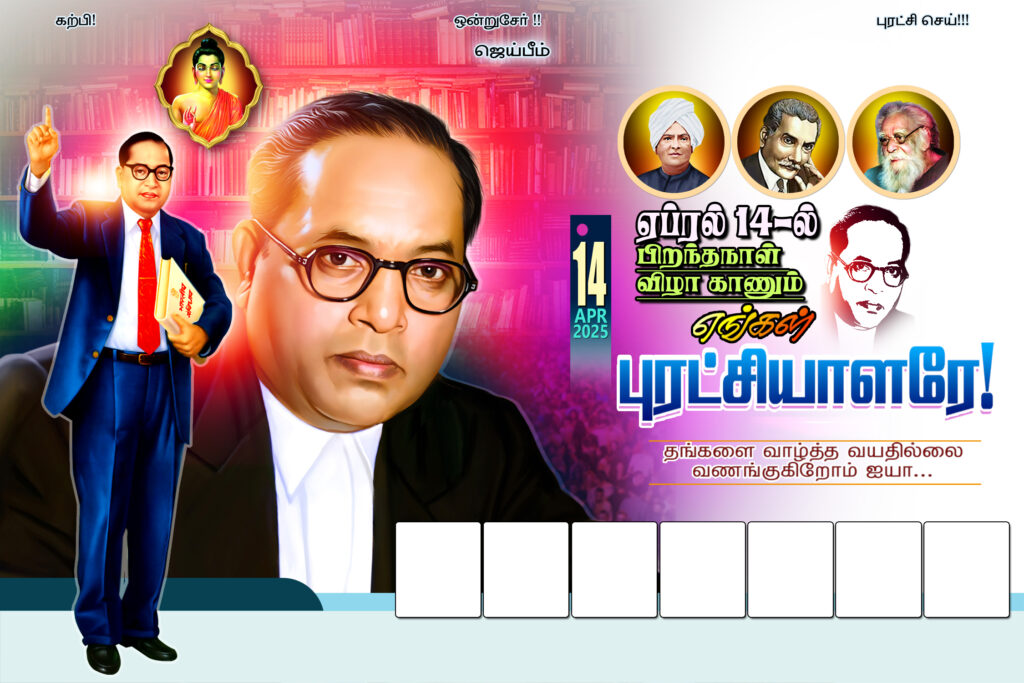 Ambedkar Birthday Design Poster Psd File Free Download kumarannetwork