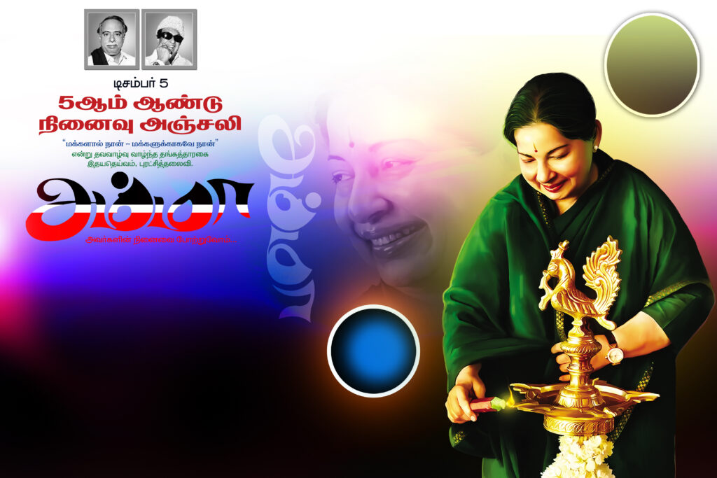 Amma Jayalalitha Birthday Poster Design Kumaran network