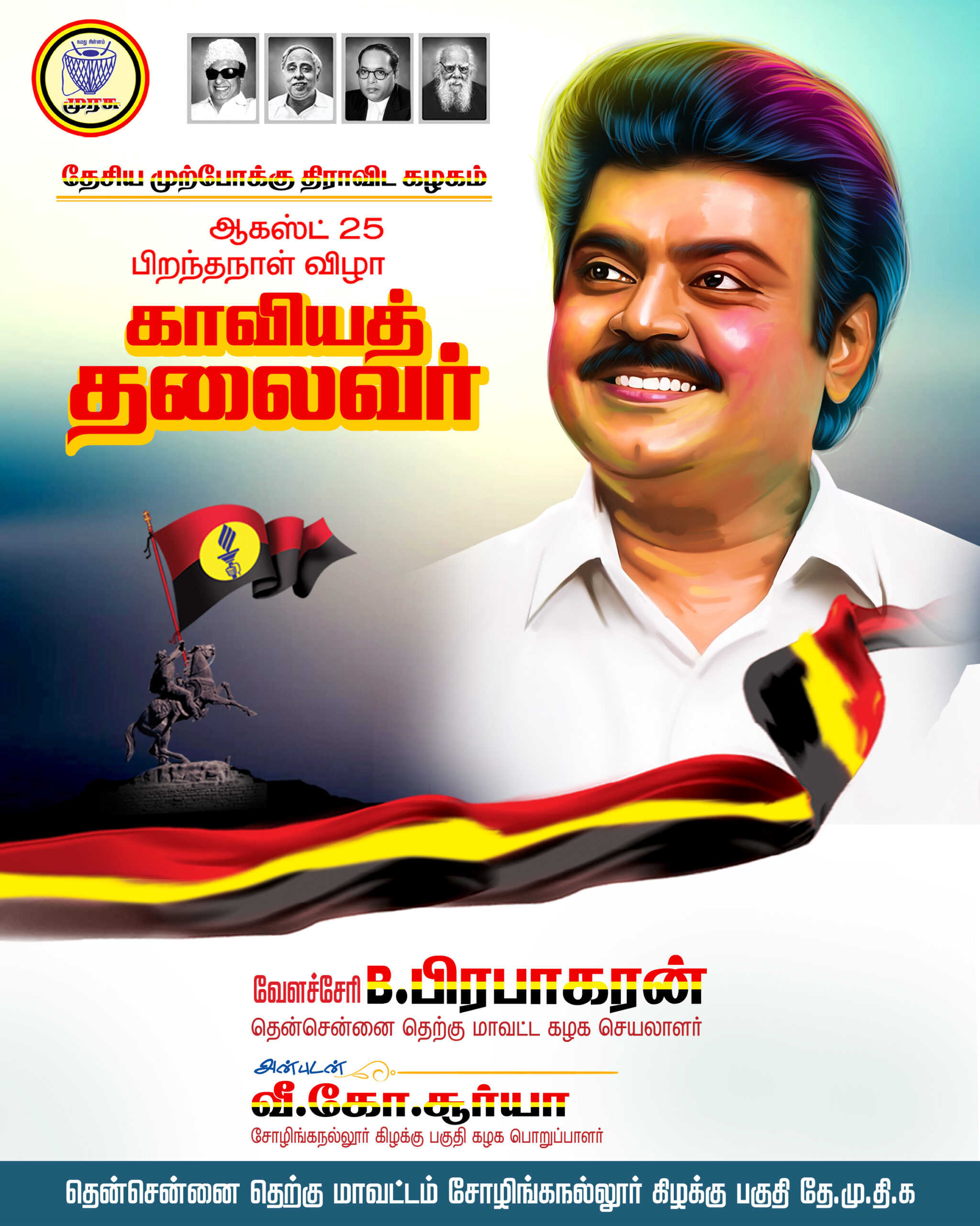 Captain Vijayakanth Birhday psd Collection kumarannetwork