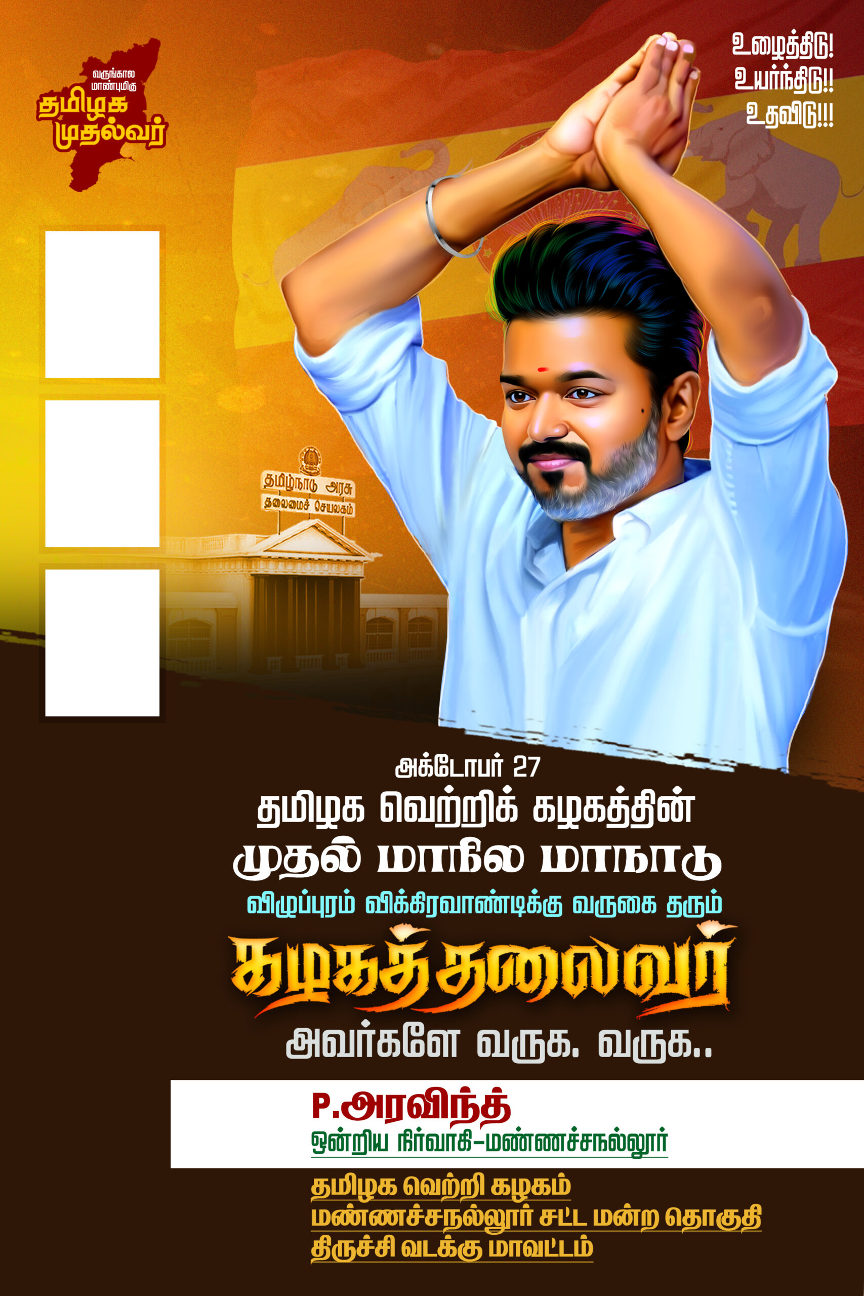 TVK Vijay Flex & poster Design Psd File Free Download