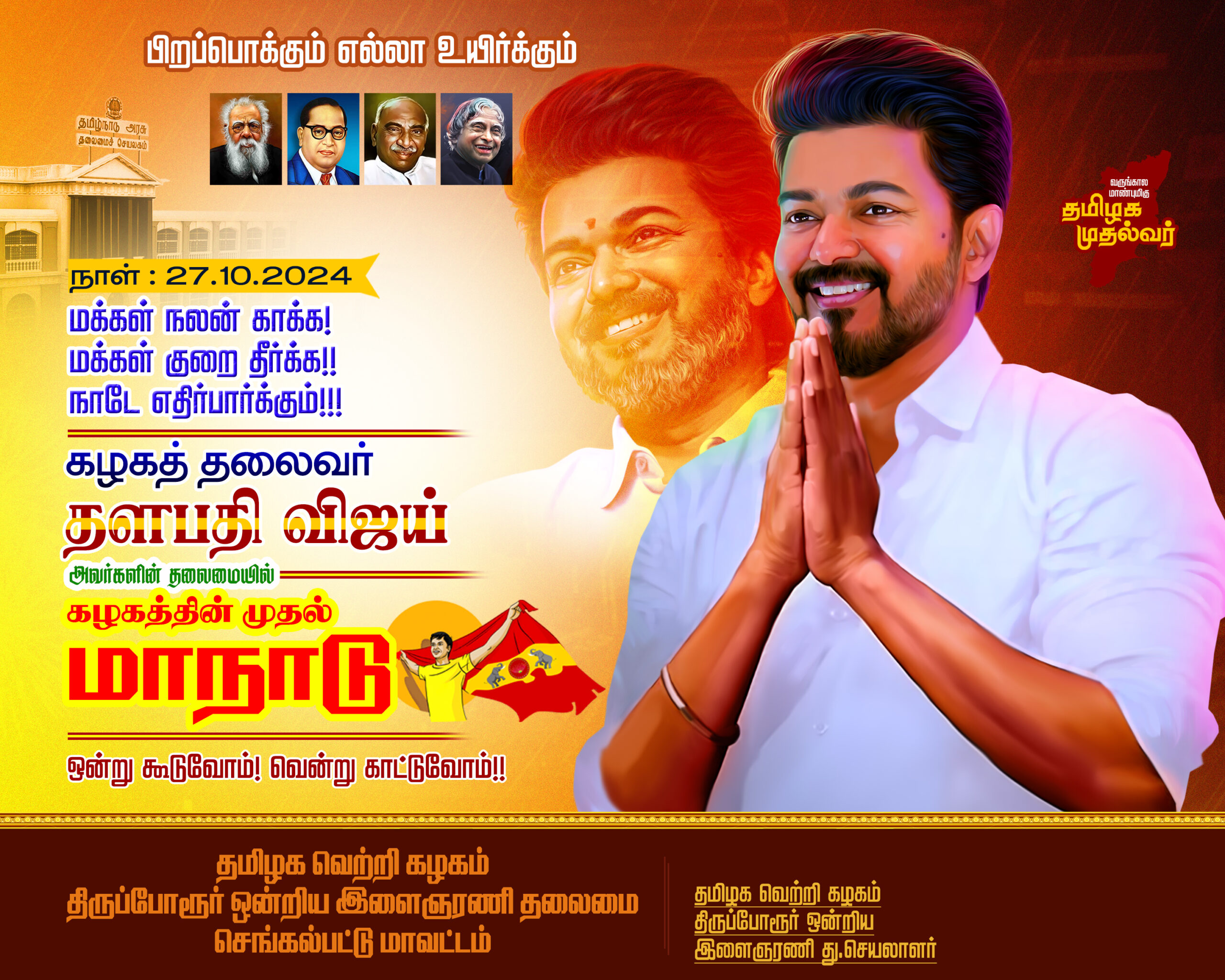 TVK Vijay Manadu Flex & poster Design Psd File Free Download