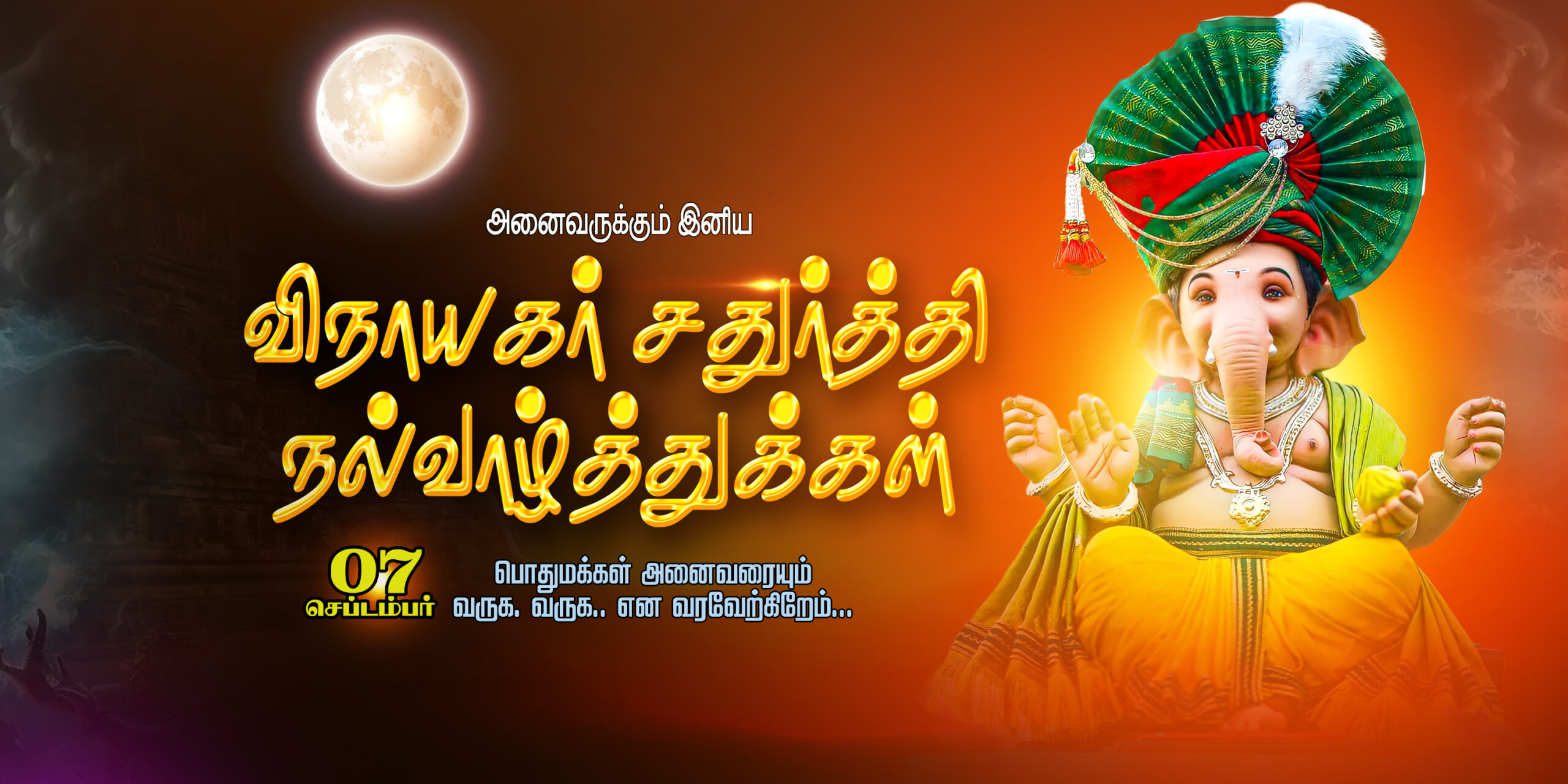 Ganpati Bappa Ganesh Chaturthi Flex Banner design