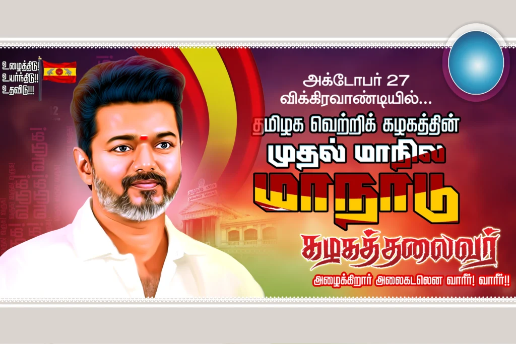 TVK Vijay Manadu Flex Design Psd Collection kumarannetwork