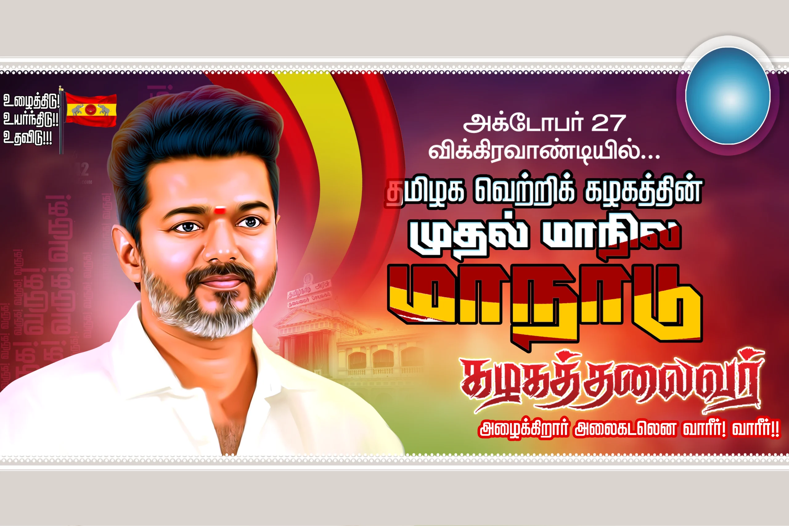 TVK Vijay Manadu Flex Design Psd Collection