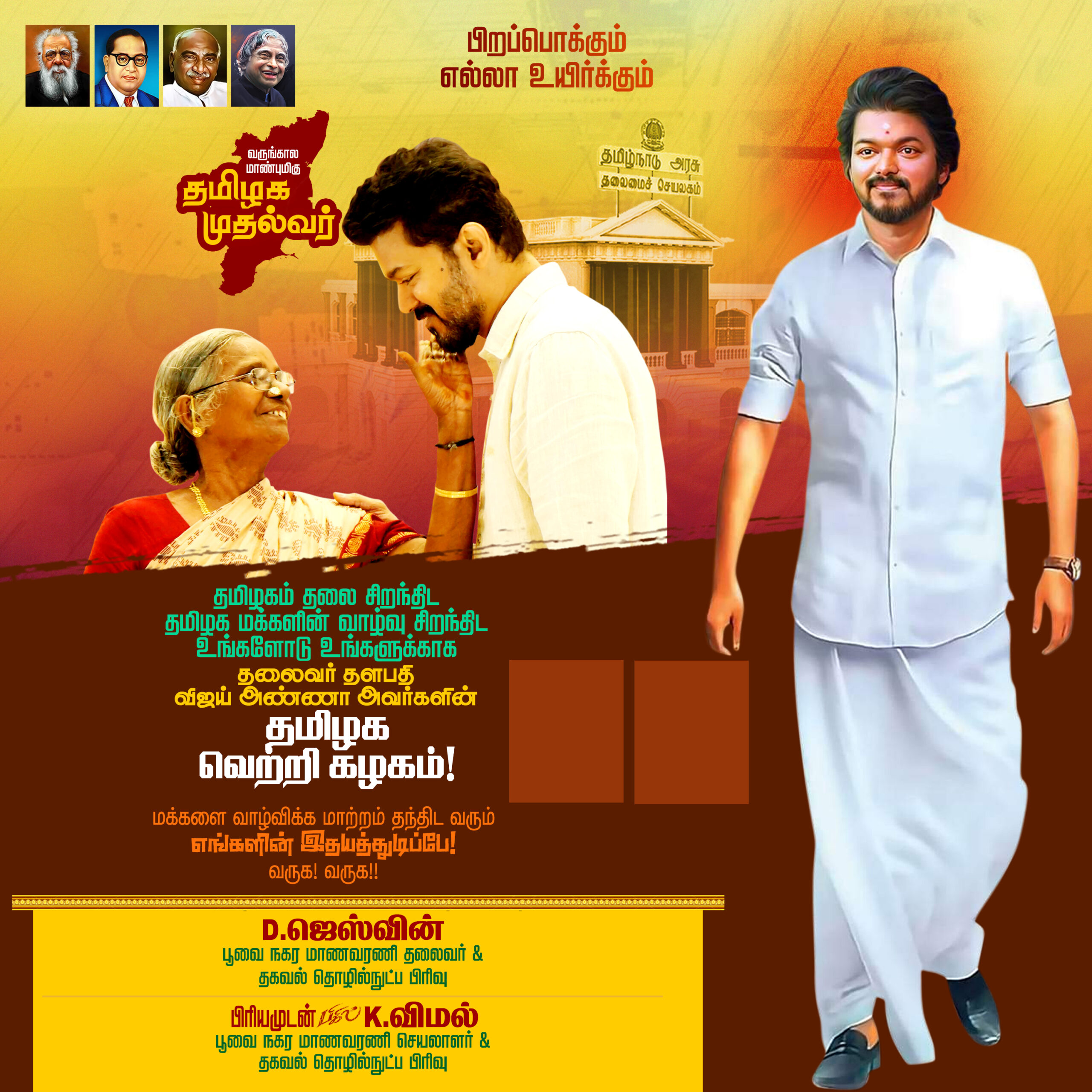 Tvk Vijay Manadu Poster Design Psd Collection kumarannetwork