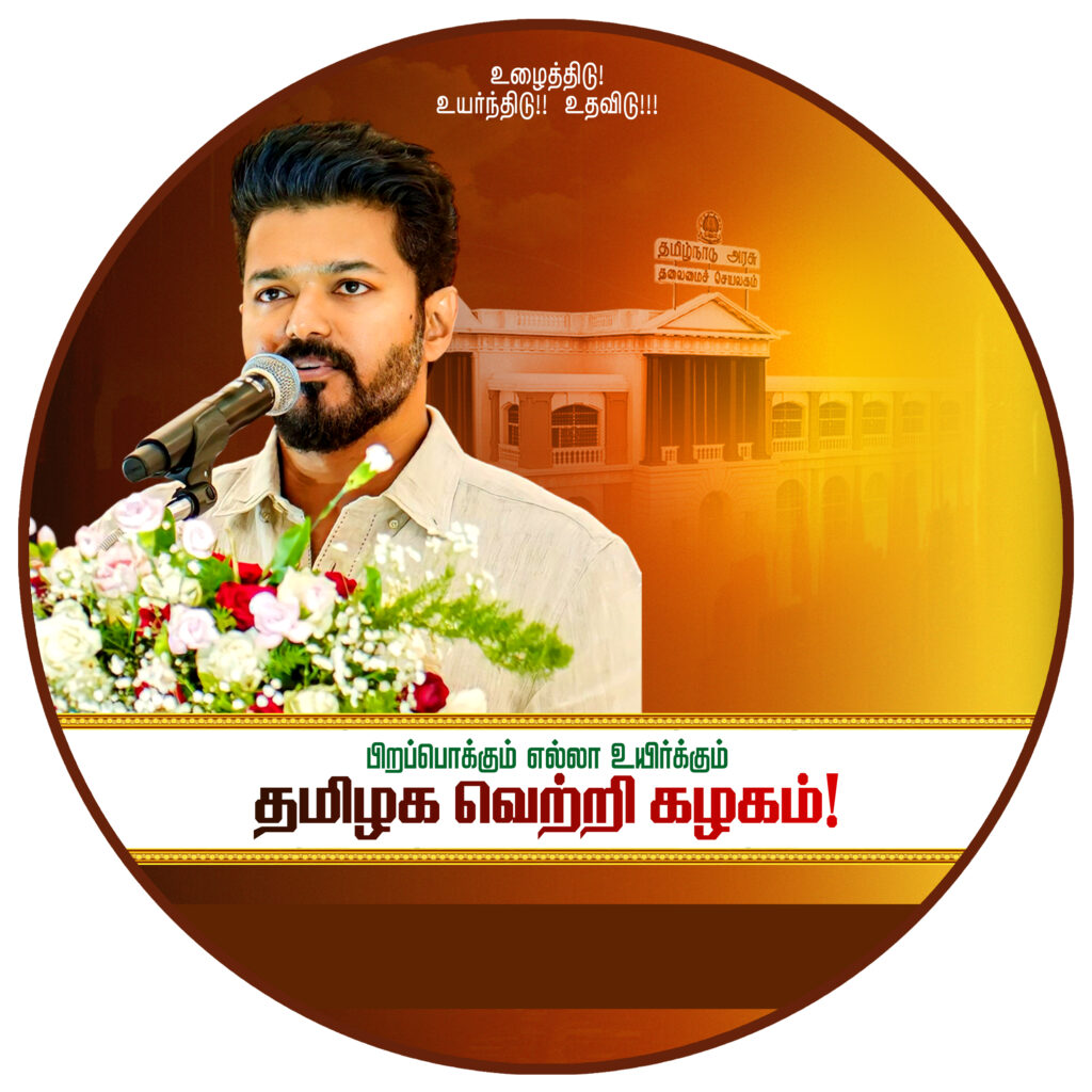 TVK Vijay Political Flex Design Psd Collection kumarannetwork