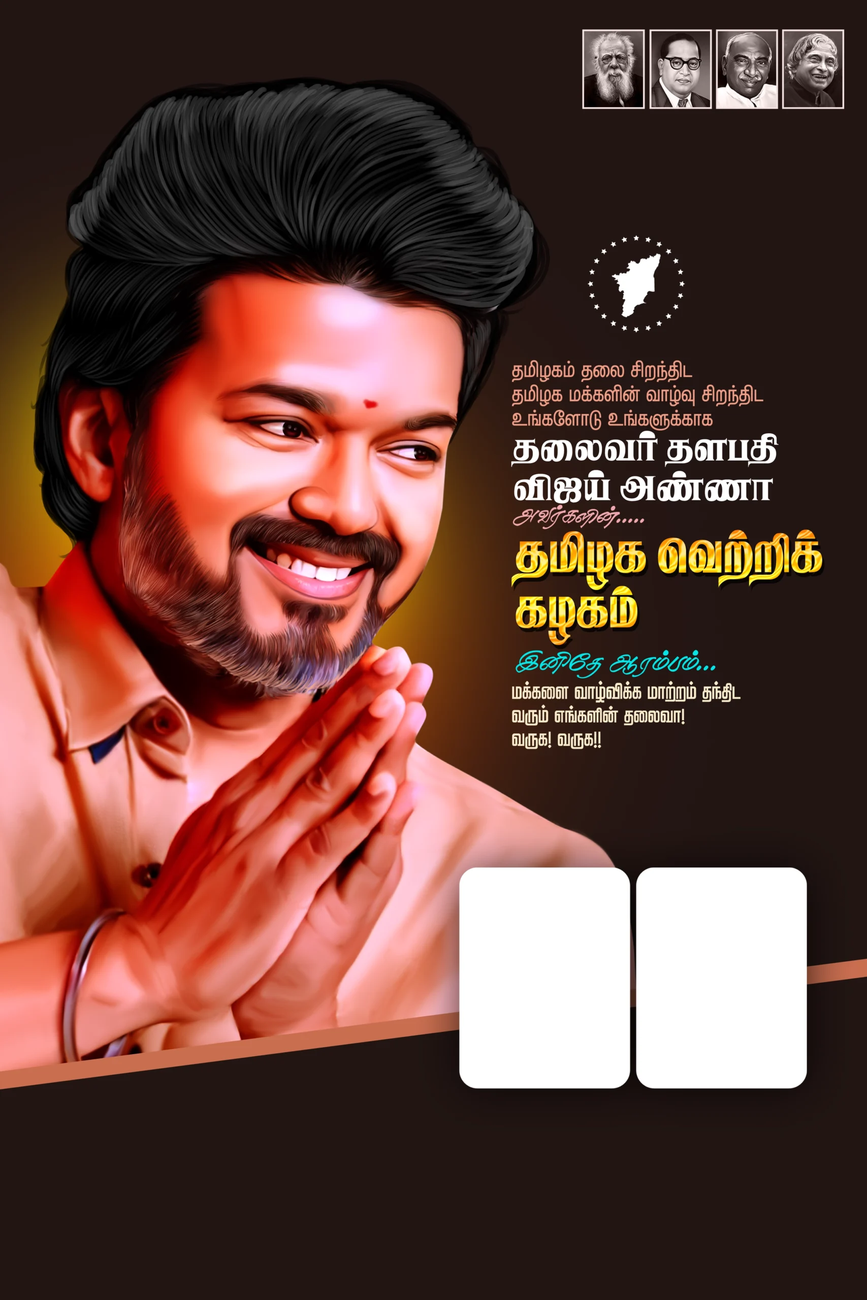 TVK Vijay Political Flex Design Free Download kumarannetwork