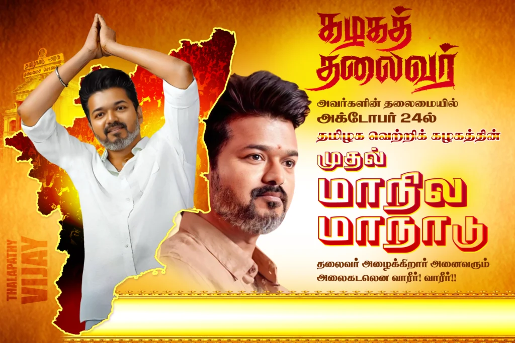 Tamilaga vetri kalagam katchi Flex design Free Download kumarannetwork