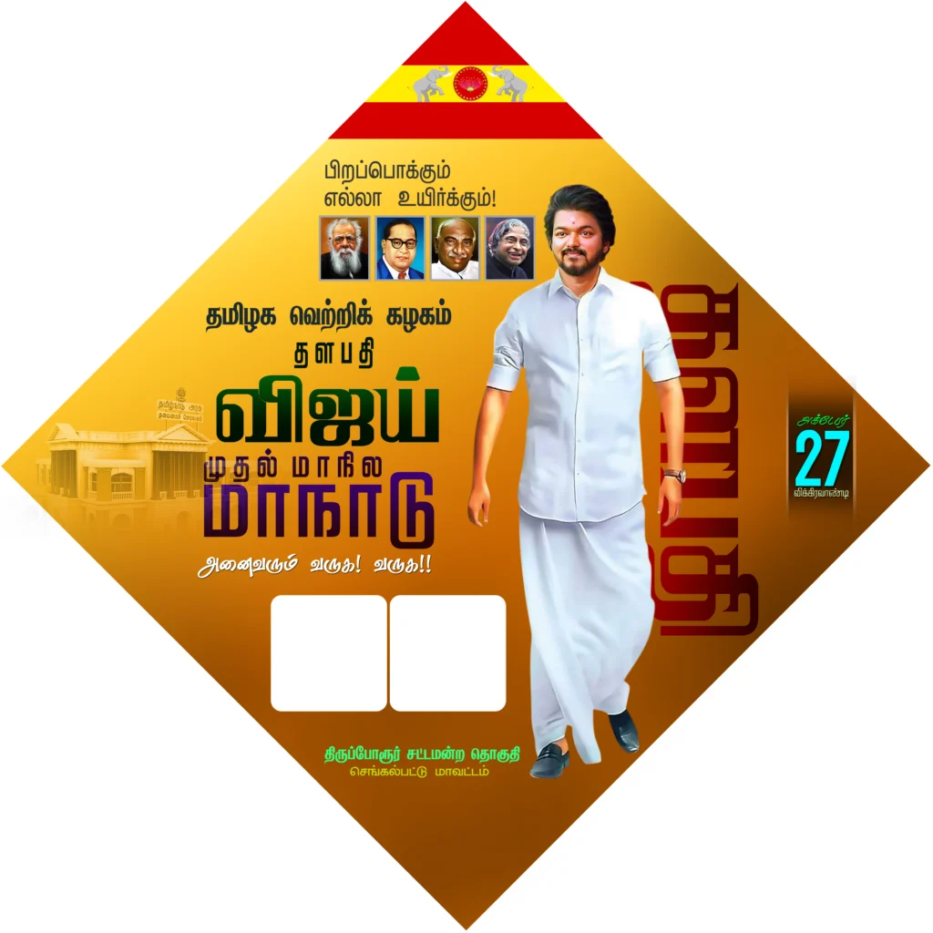 Tamilaga vetri kalagam katchi Flex design Free Download kumarannetwork