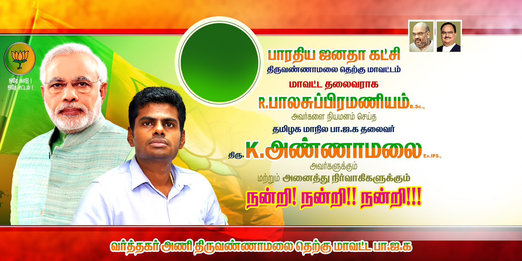 Bjp Flex Banner Design Psd File Free Download kumarannetwork