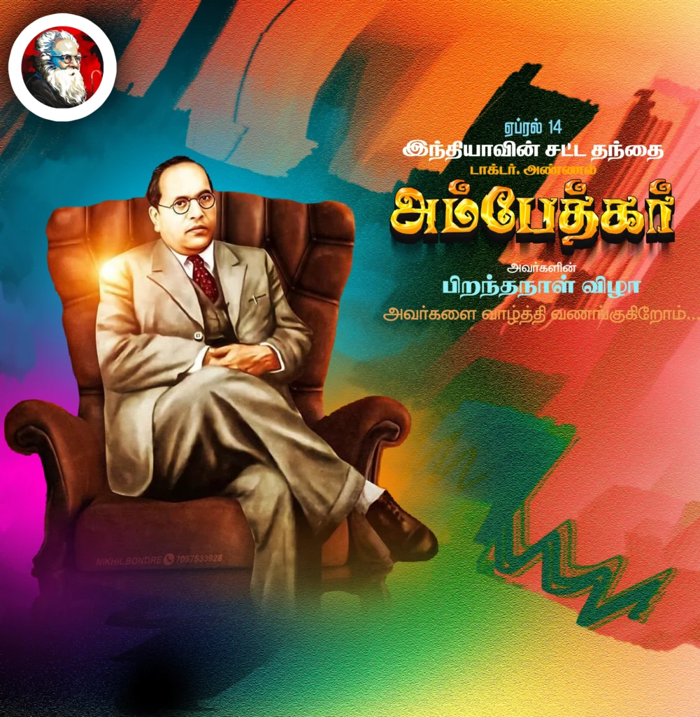 Ambedkar Birthday Flex Design free download kumarannetwork