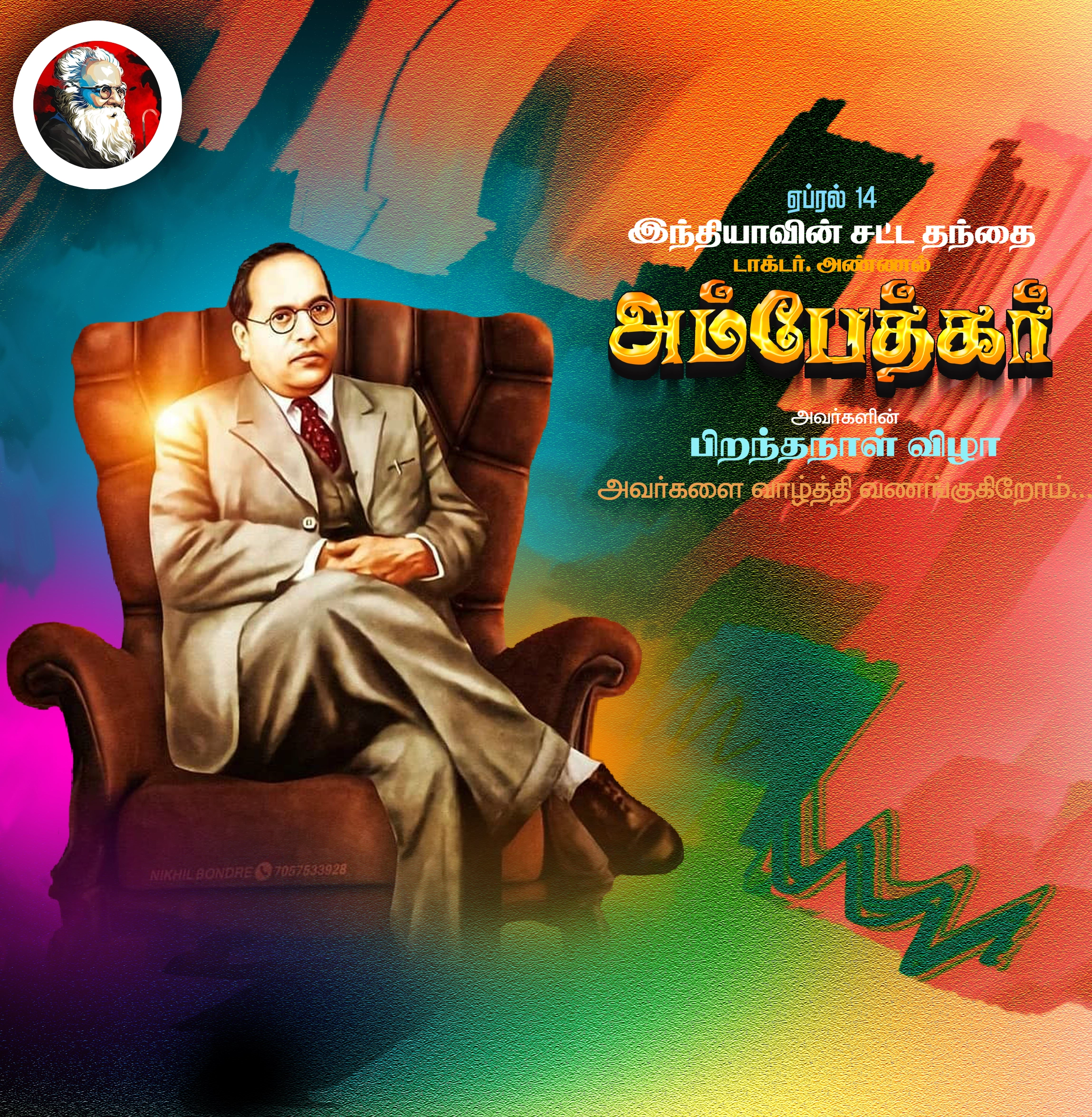 Ambedkar Birthday Flex Design free download