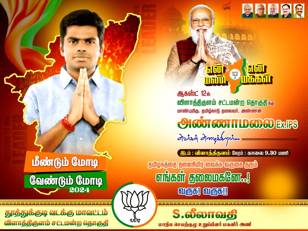 Bjp Political Flex Design Psd File Free Download kumarannetwork