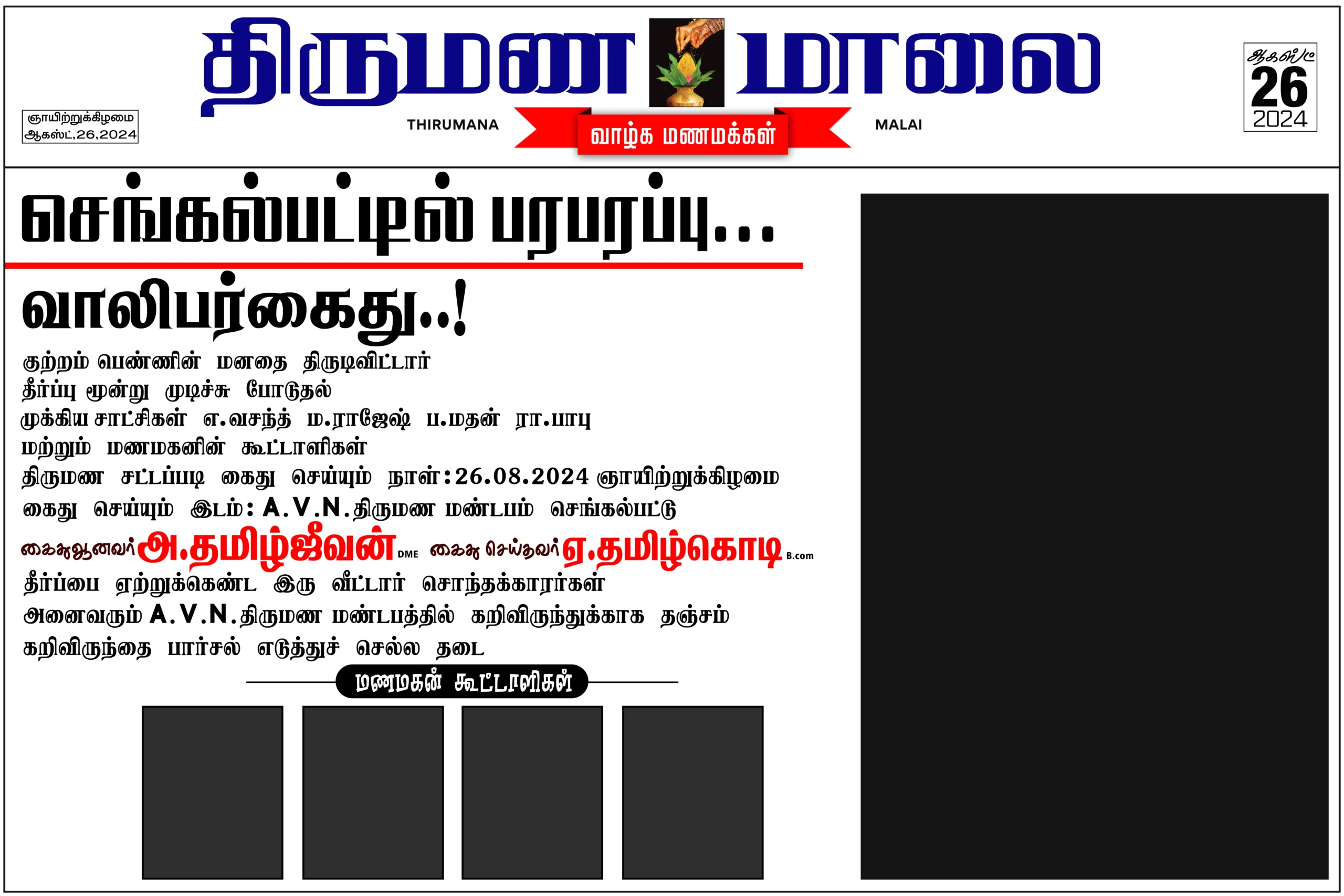 Newspaper flex design Psd File Free Download kumarannetwork