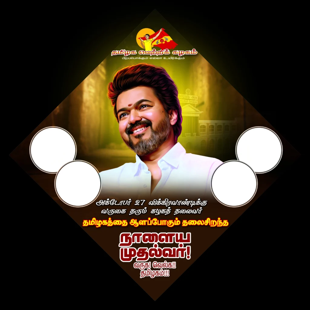 TVK Vijay Political Flex Design Psd File Free Download kumarannetwork