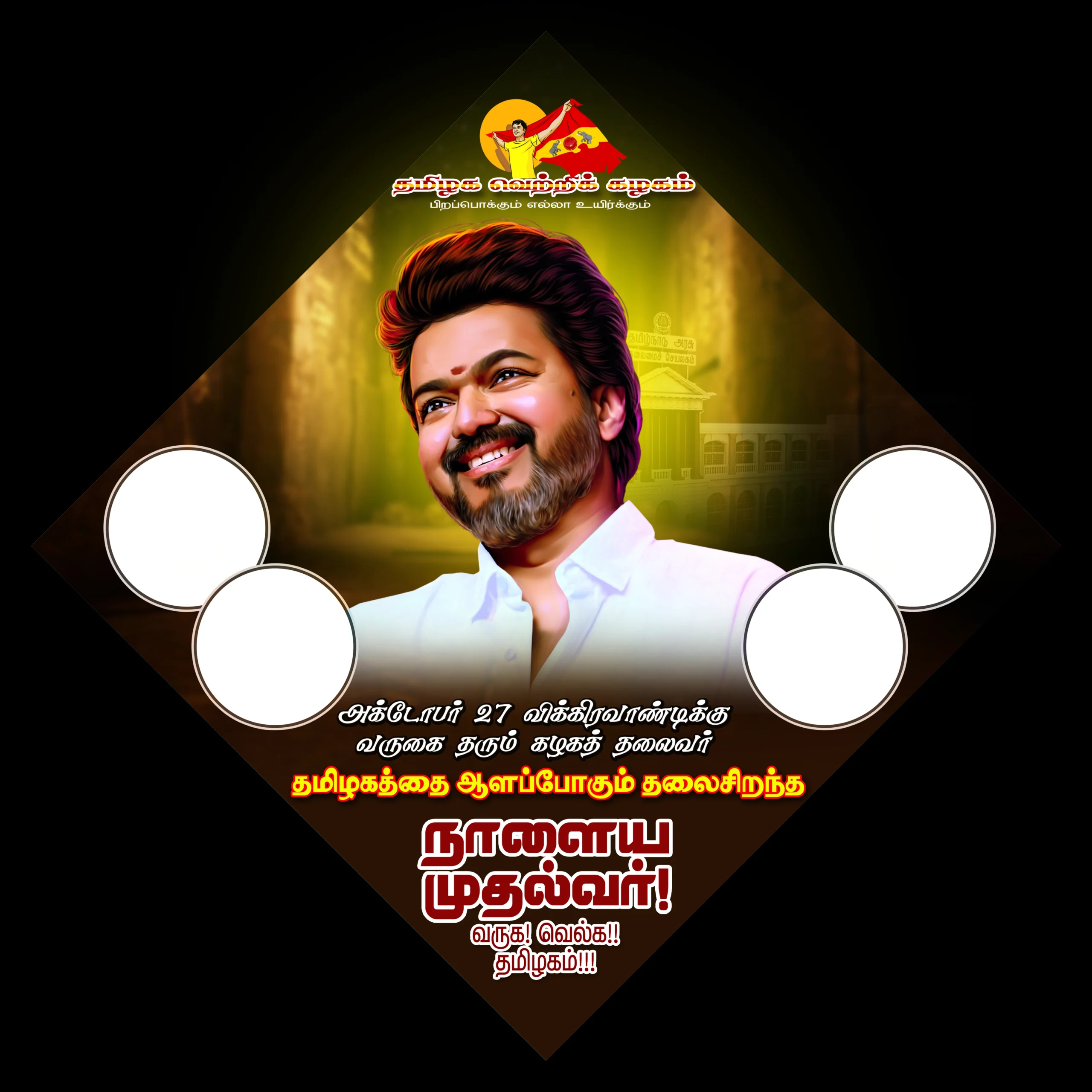 TVK Vijay Political Flex Design Psd File Free Download