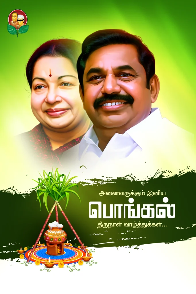 ADMK Pongal Flex Design Psd File Collection kumaran network