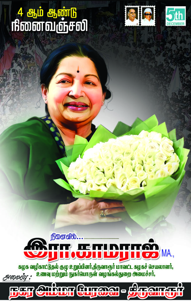 Amma J.Jayalalithya Ninaivu Anjali Poster Design free download kumaran network