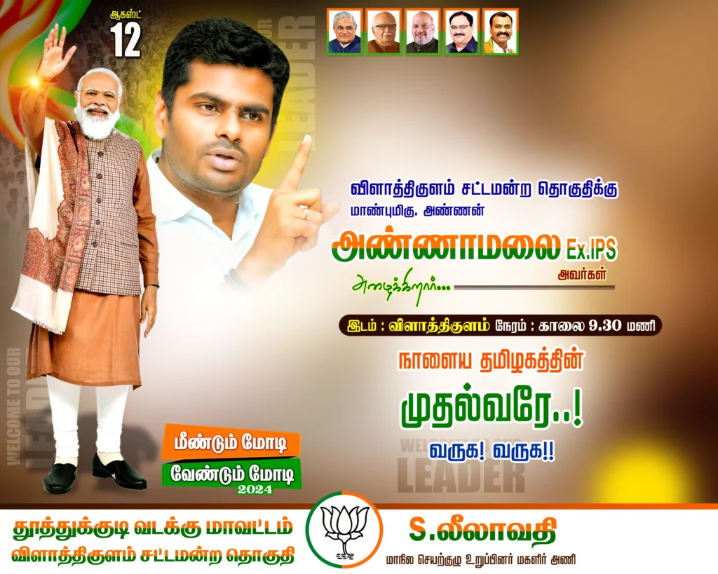 Bjp Political Flex Design Psd Free Download kumarannetwork PSD