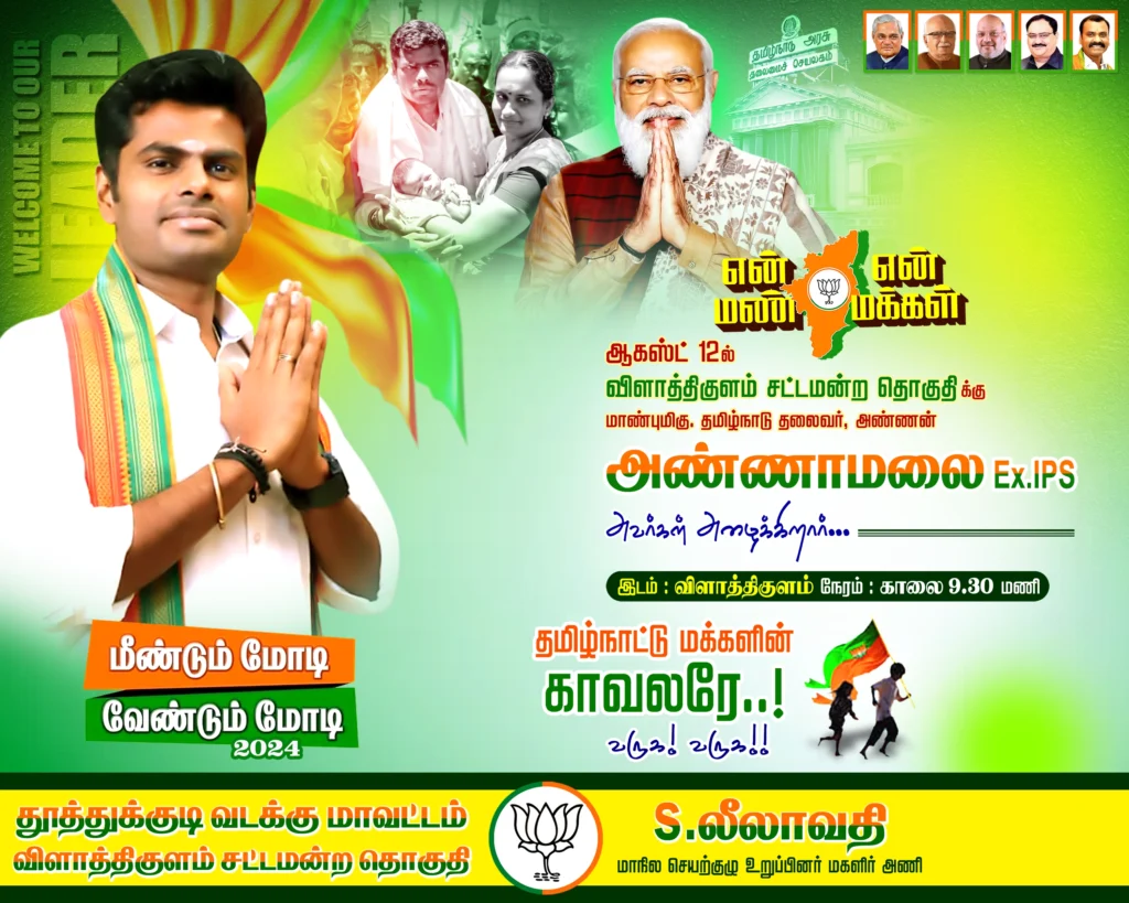 Bjp Political Flex Design Psd Free Download kumarannetwork PSD