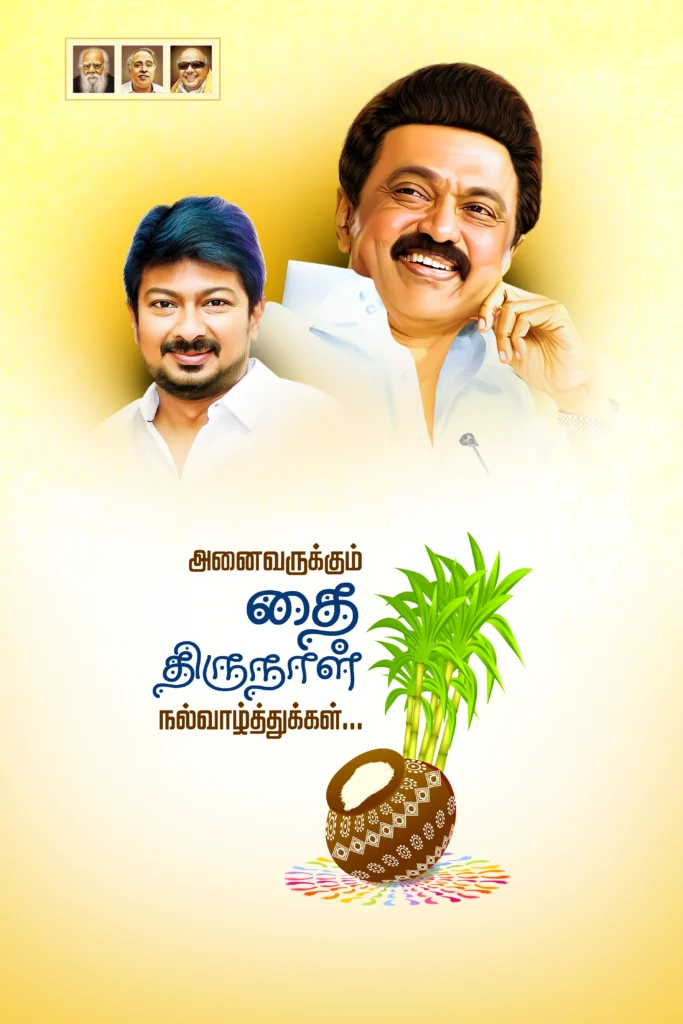 DMK Pongal Flex Design Psd File Collection kumaran network