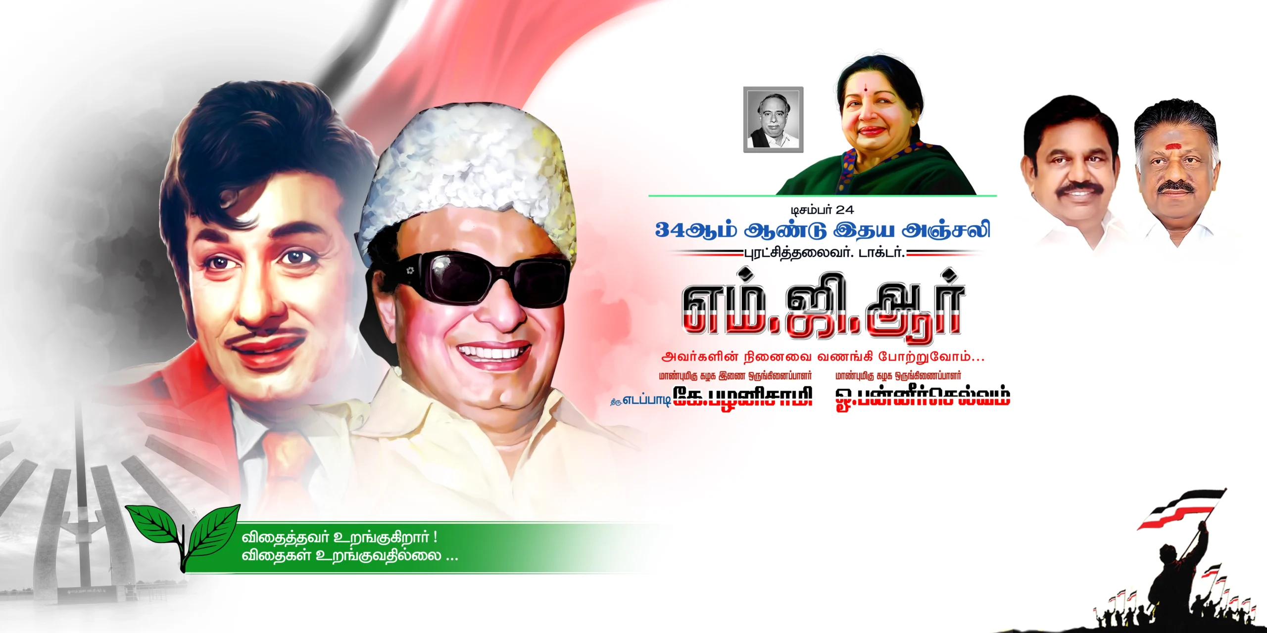 MGR Ninaivu Naal Poster Design Free Download