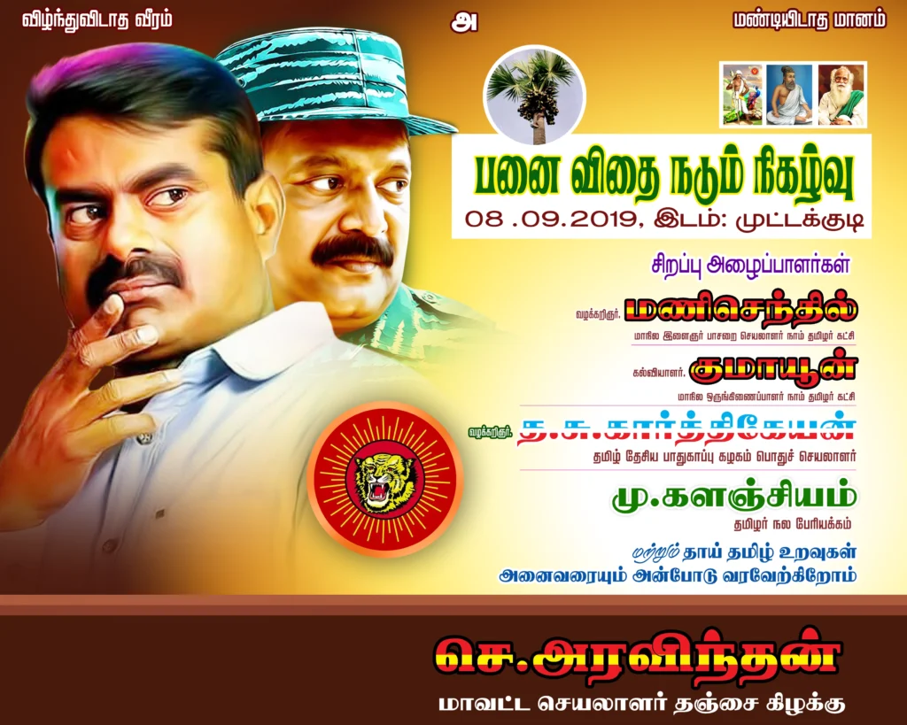 Naam Tamilar Katchi Seeman Flex Design Psd Collection kumarannetwork