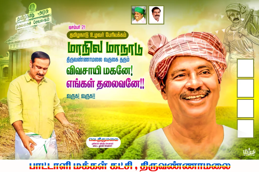 PMK Flex Banner Design Psd File Free Download www.kumarannetwork.com