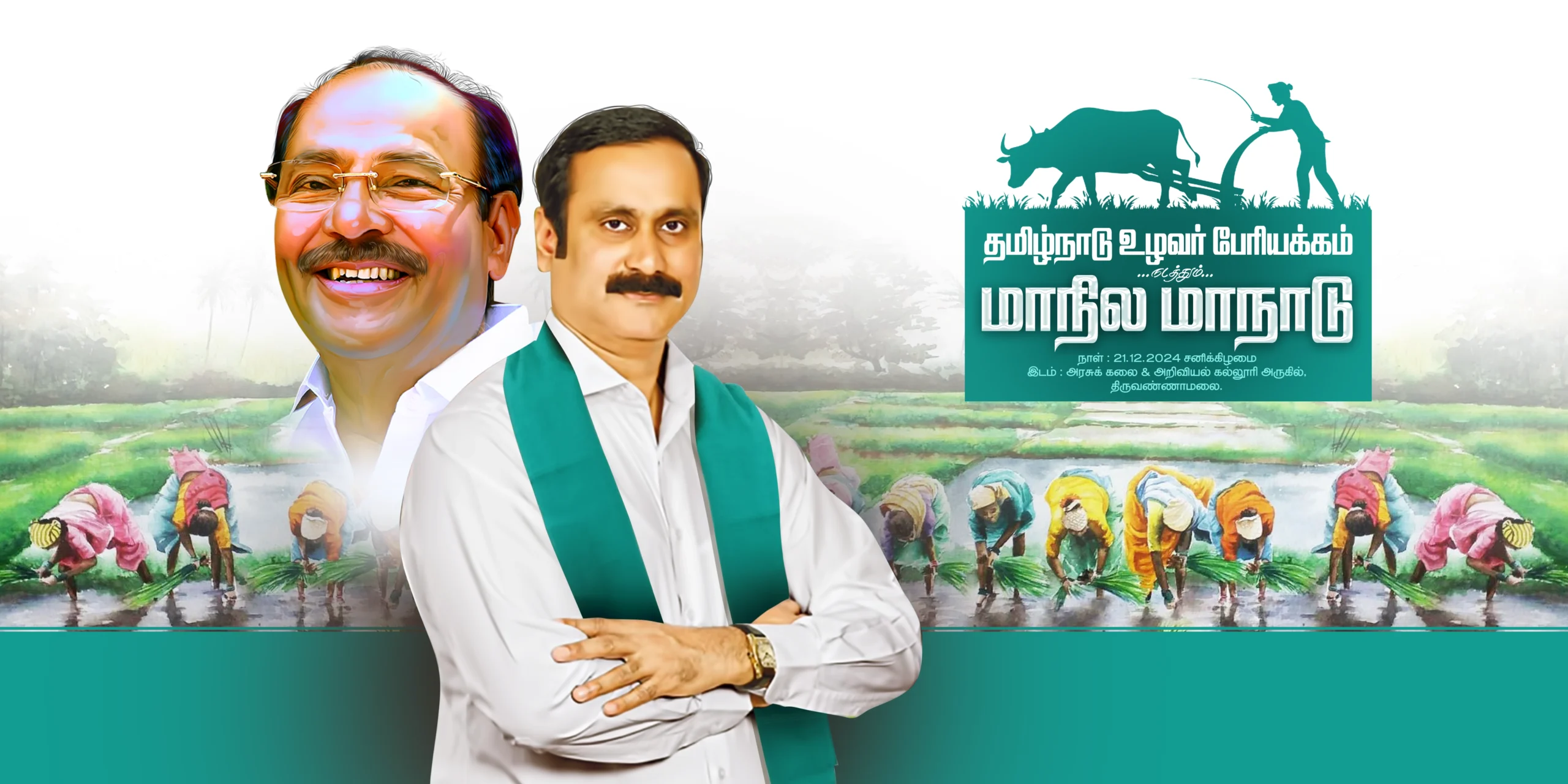 PMK Manadu Flex banner design free download