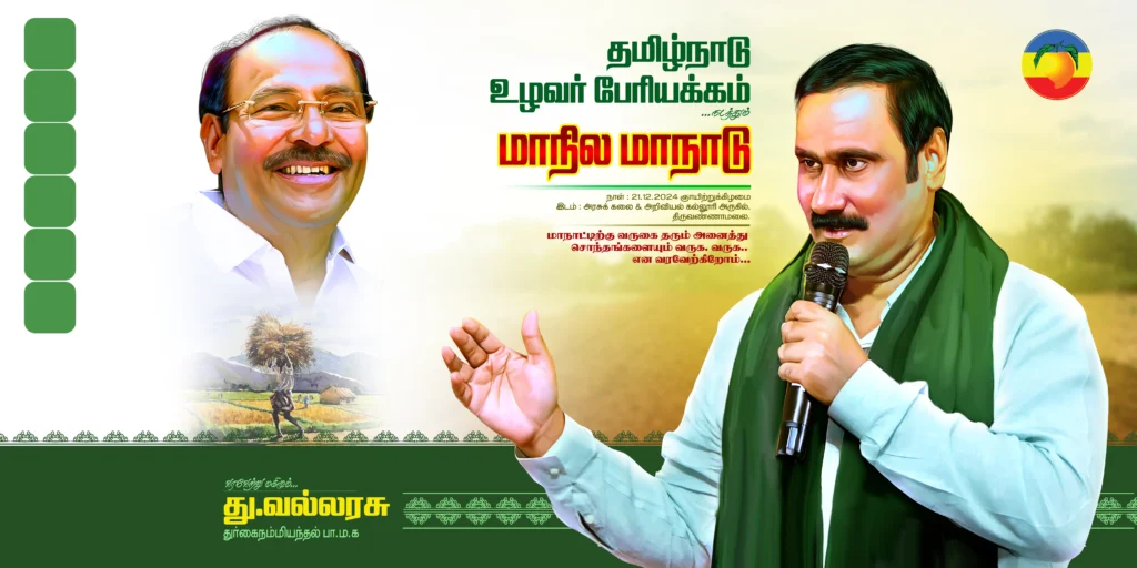 PMK Manadu banner design free download kumarannetwork