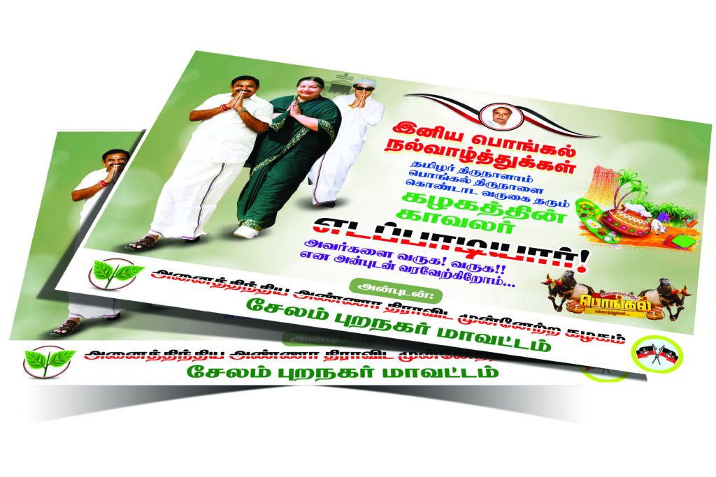 ADMK Pongal flex Banner Design psd free download kumarannetwork