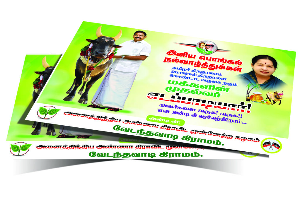 ADMK Pongal flex Banner Design psd free download kumarannetwork