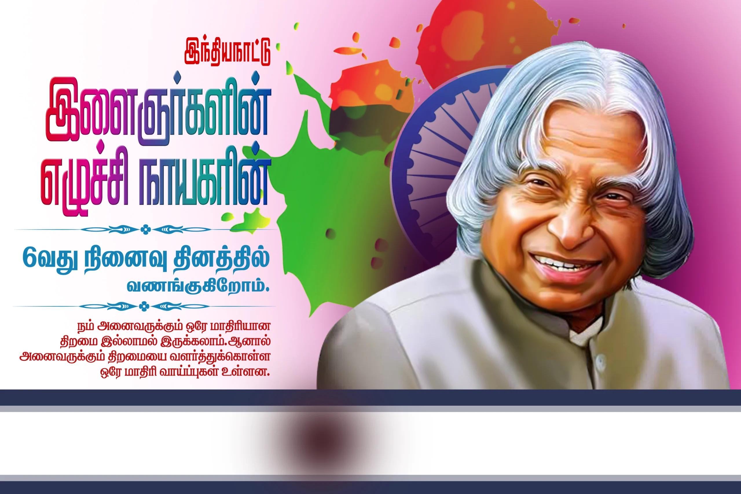 AbdulKalam Ninaivu anjali Poster Psd Free Download