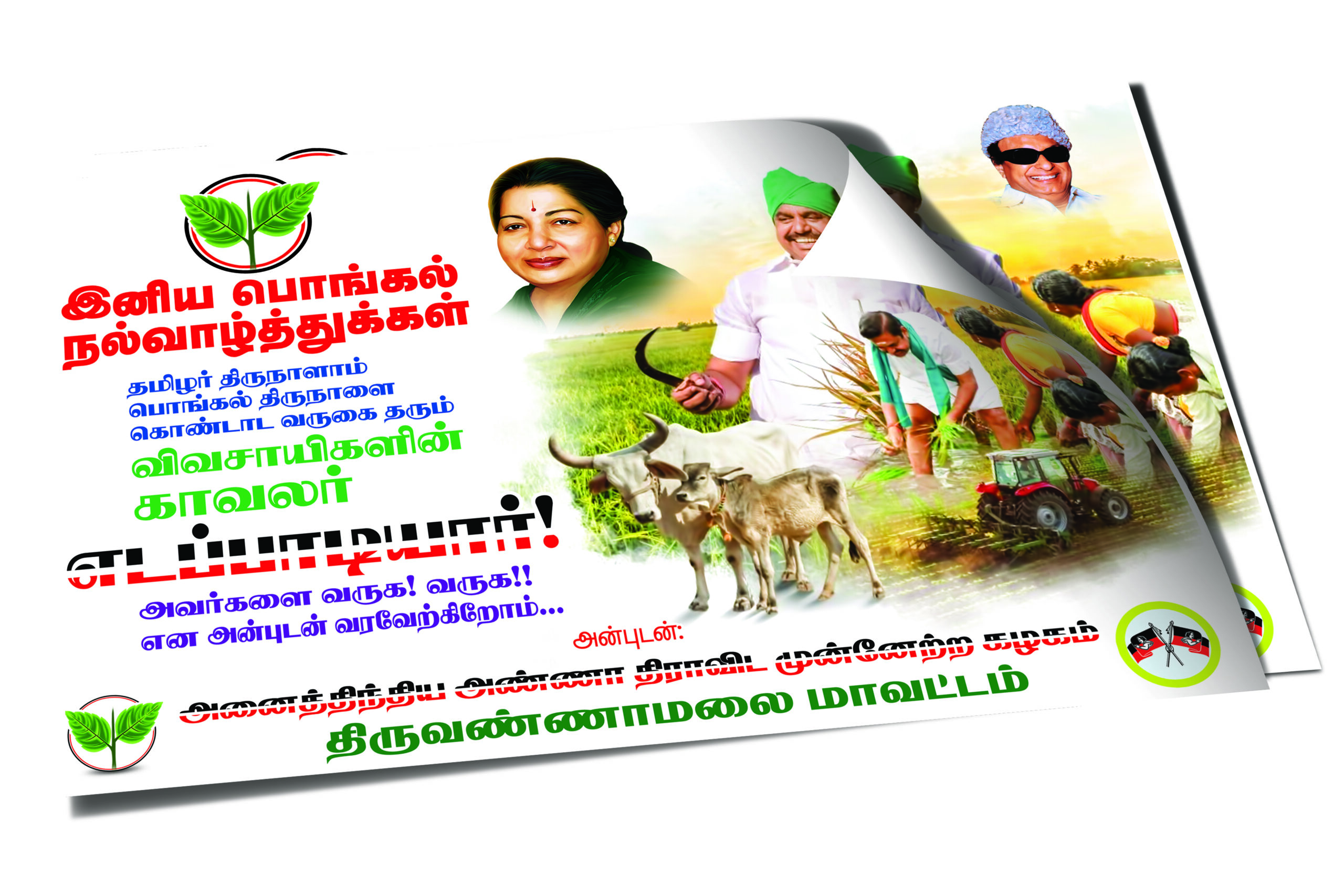 Admk Edapadi flex Banner Design psd free download