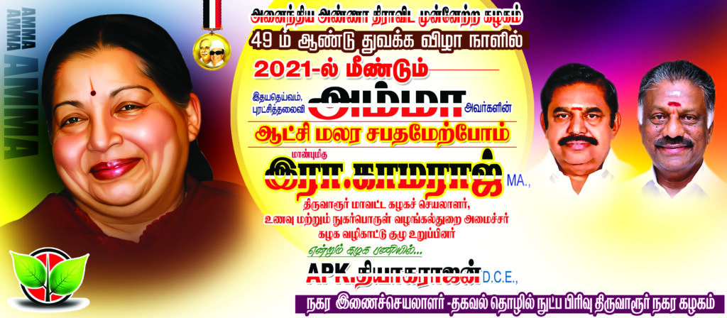 Amma Jayalalitha Flex Banner PSD free download kumarannetwork