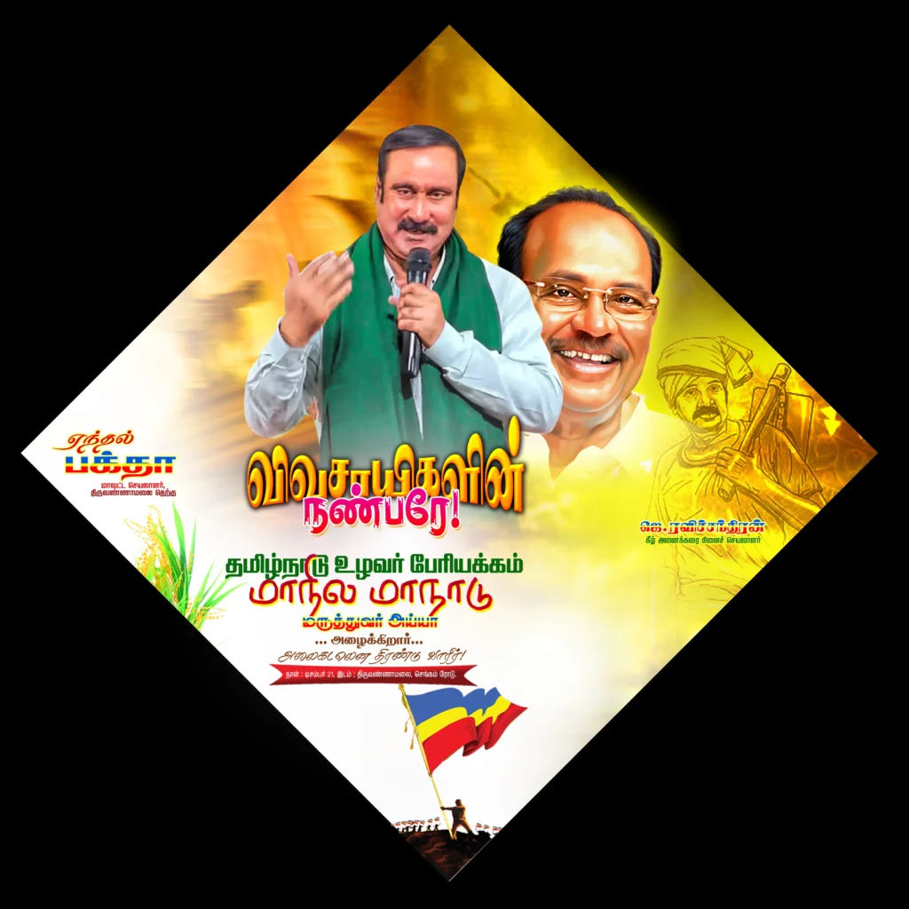 Anbumani Ramadoss Flex Banner Design Psd File Free Download kumarannetwork