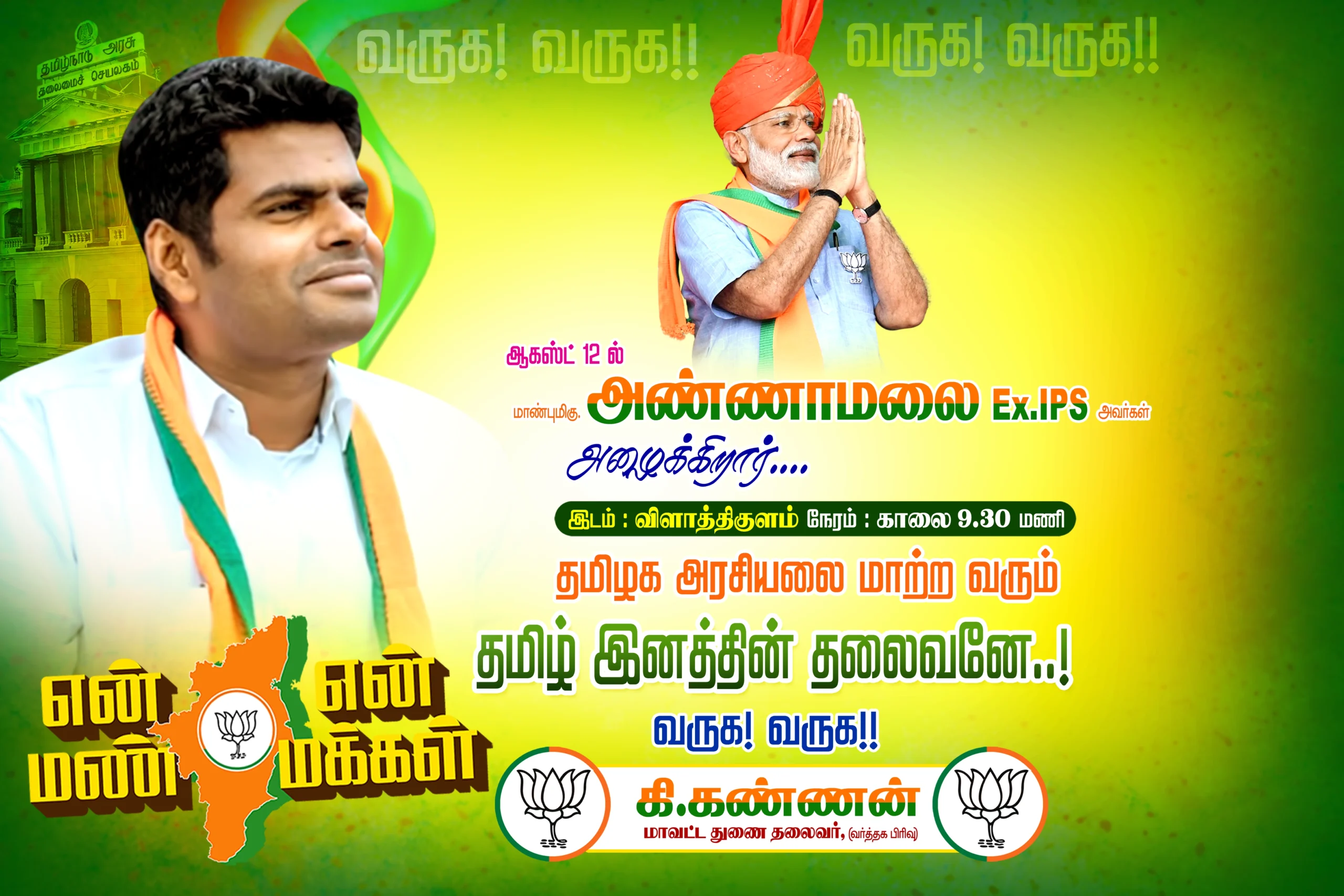 Bjp Political Flex Banner Design Psd File Free Download