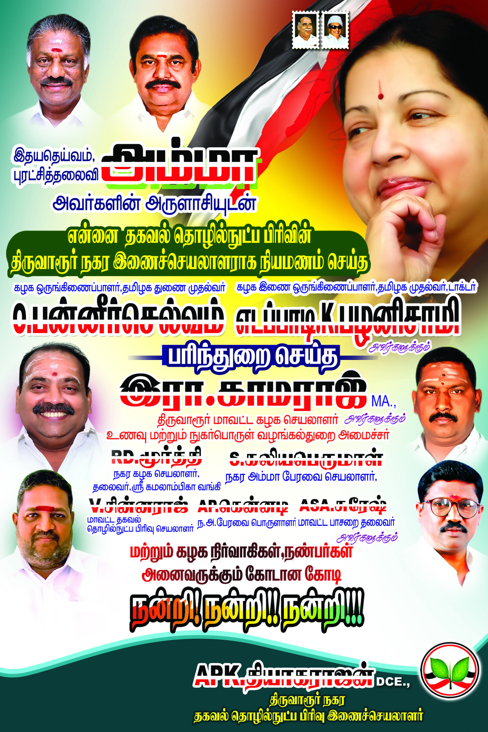 Jayalalitha NinaivuNaal Poster Design Psd Free Download