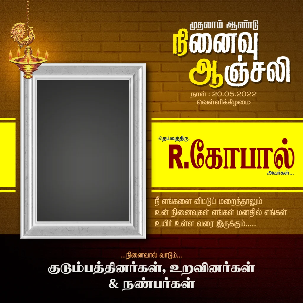 Ninaivu anjali banner psd free download kumarannetwork