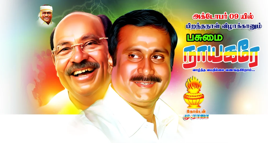 Pmk Flex Banner Design HQ Psd Free Download kumarannetwork