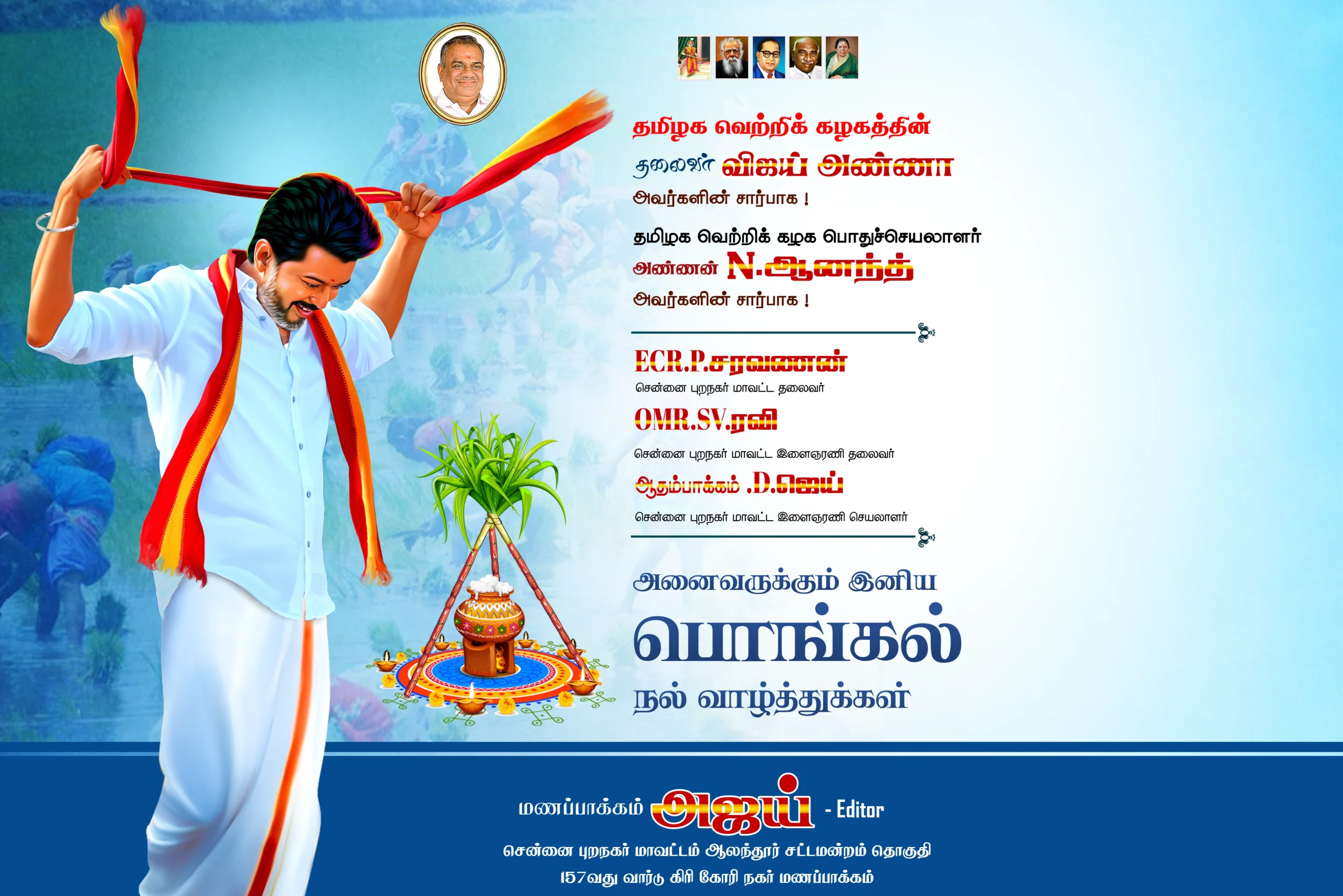 TVK pongal banner psd free download