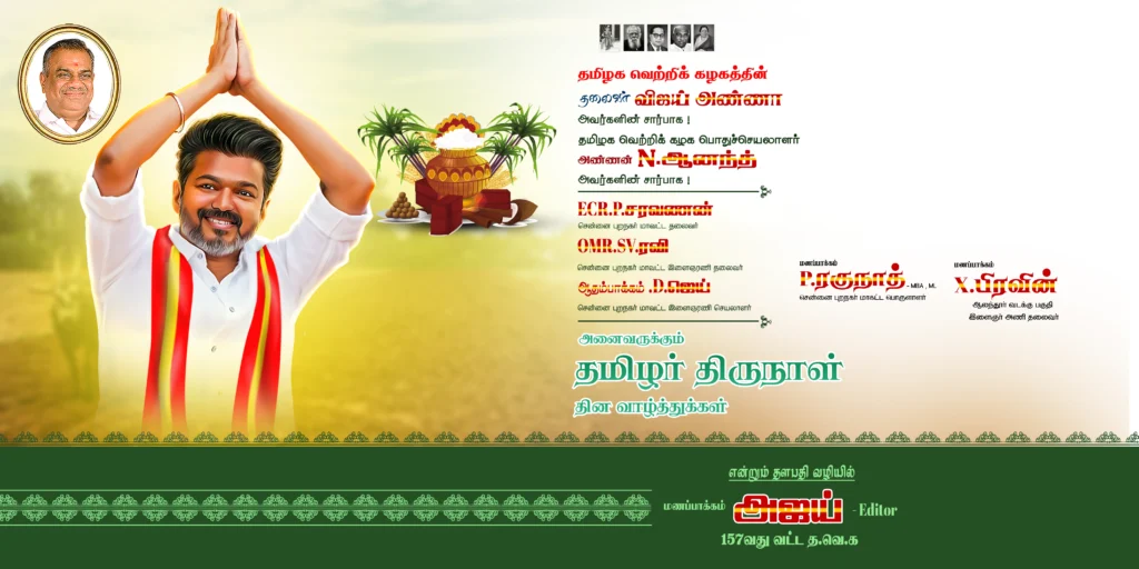 TVK pongal banner psd files free download kumarannetwork