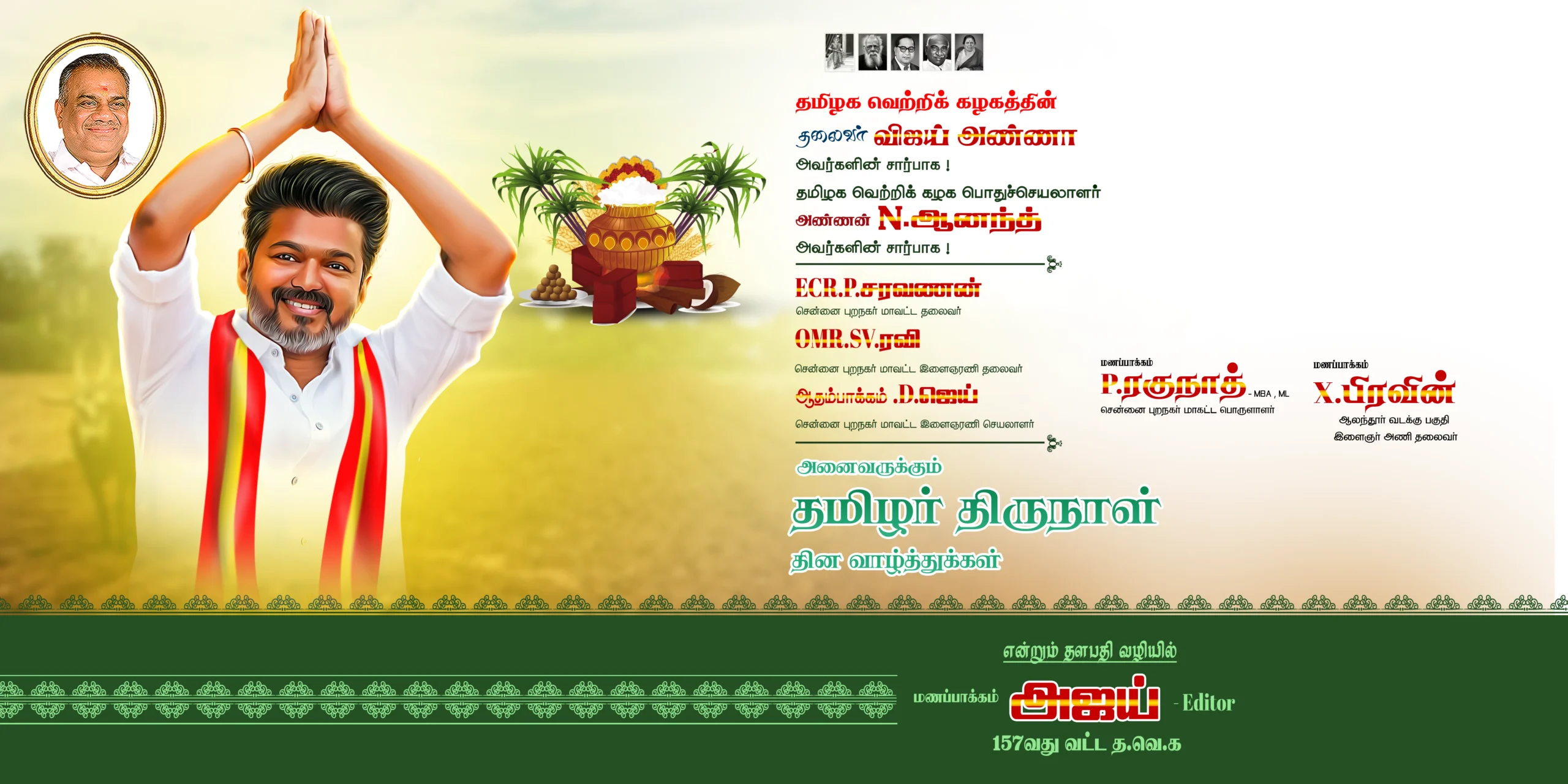 TVK pongal banner psd files free download