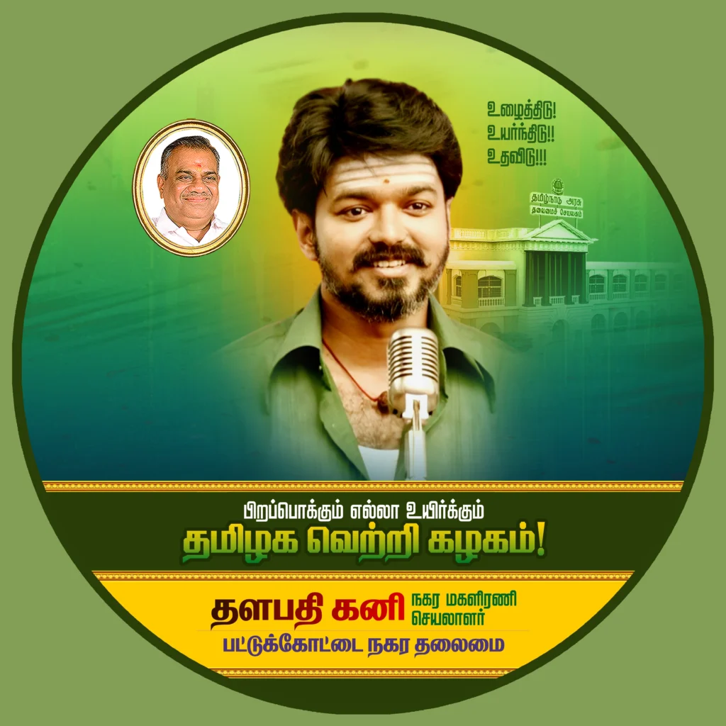 Tvk Vijay banner design psd free download kumaran network