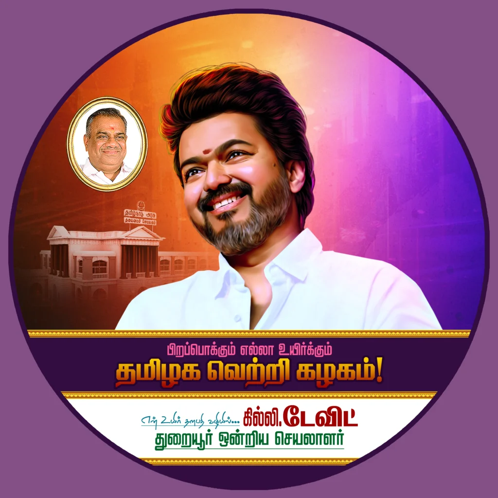 Tvk banner design psd free download kumaran network