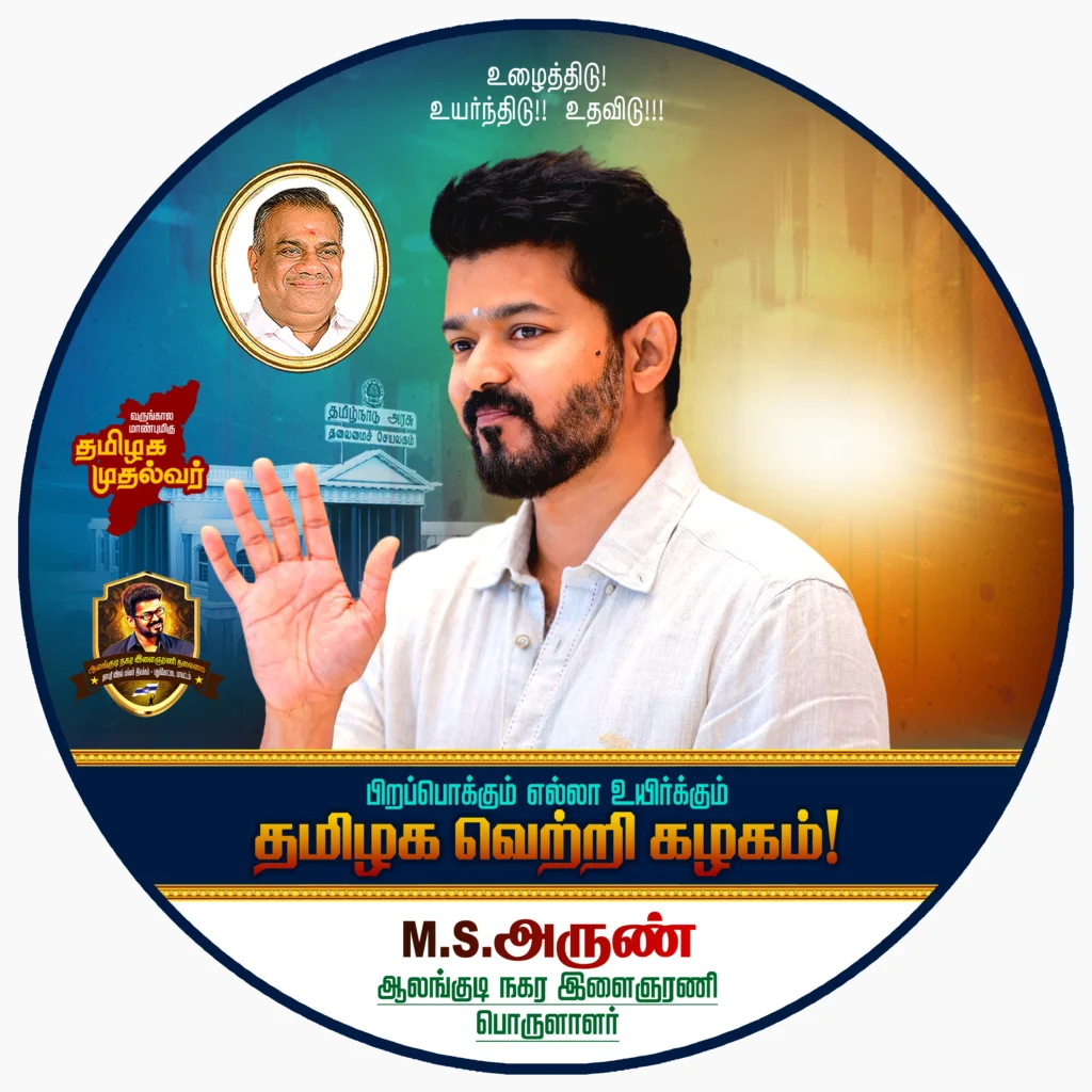 Tvk banner design psd free download kumaran network