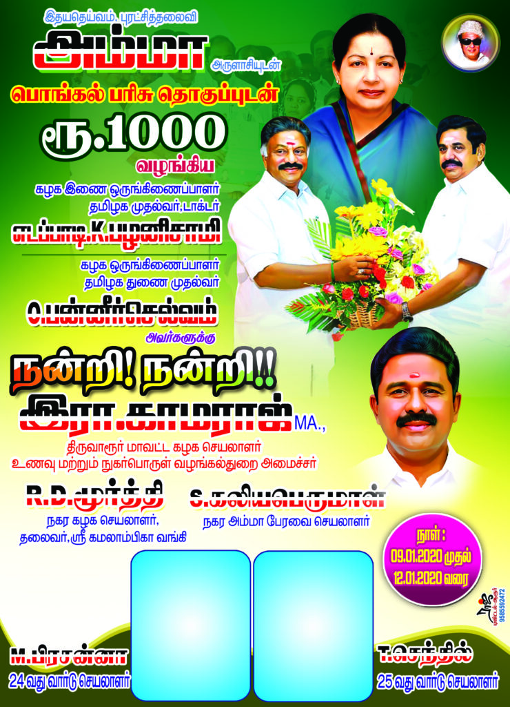 ADMK EPS pongal psd free download kumarannetwork